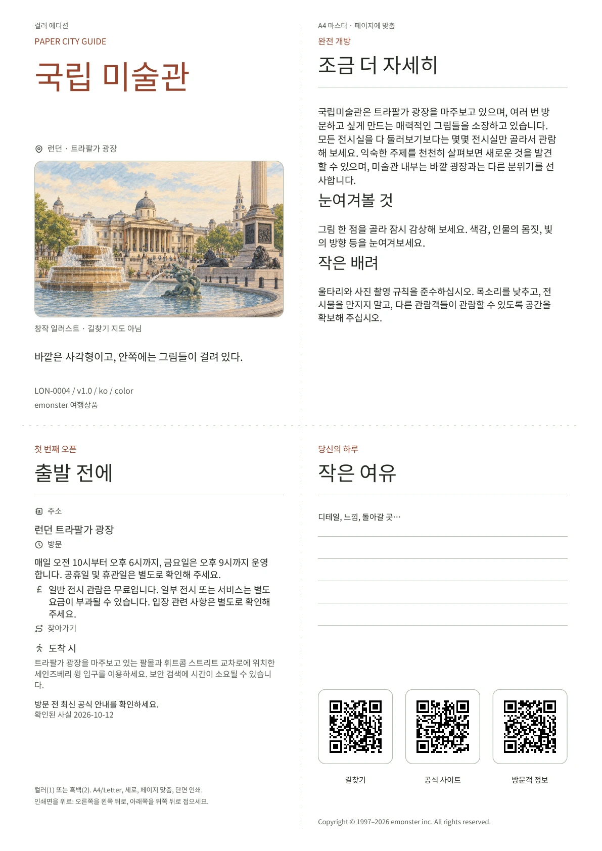 실제 국립 미술관 가이드 표지 · 컬러 에디션