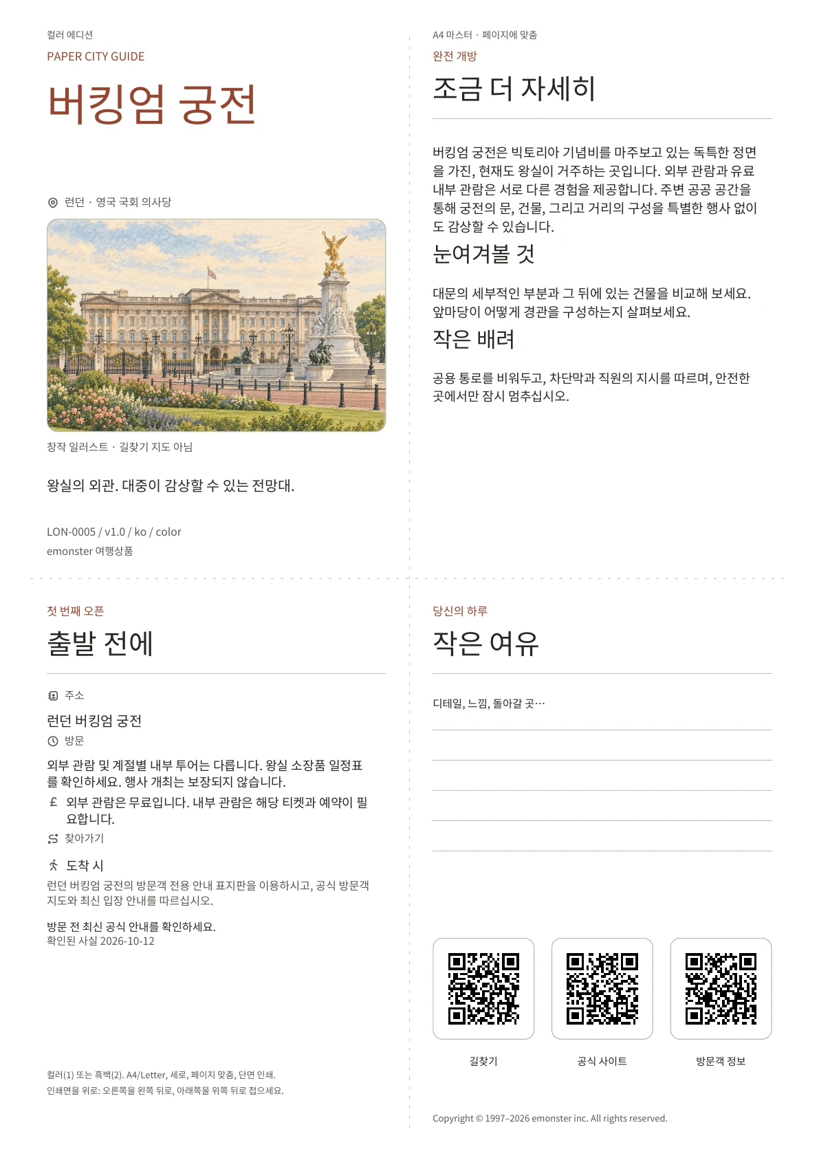 실제 버킹엄 궁전 가이드 표지 · 컬러 에디션