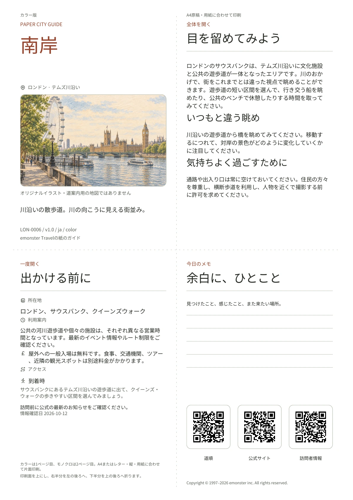 実際の南岸ガイドの表紙・カラー版