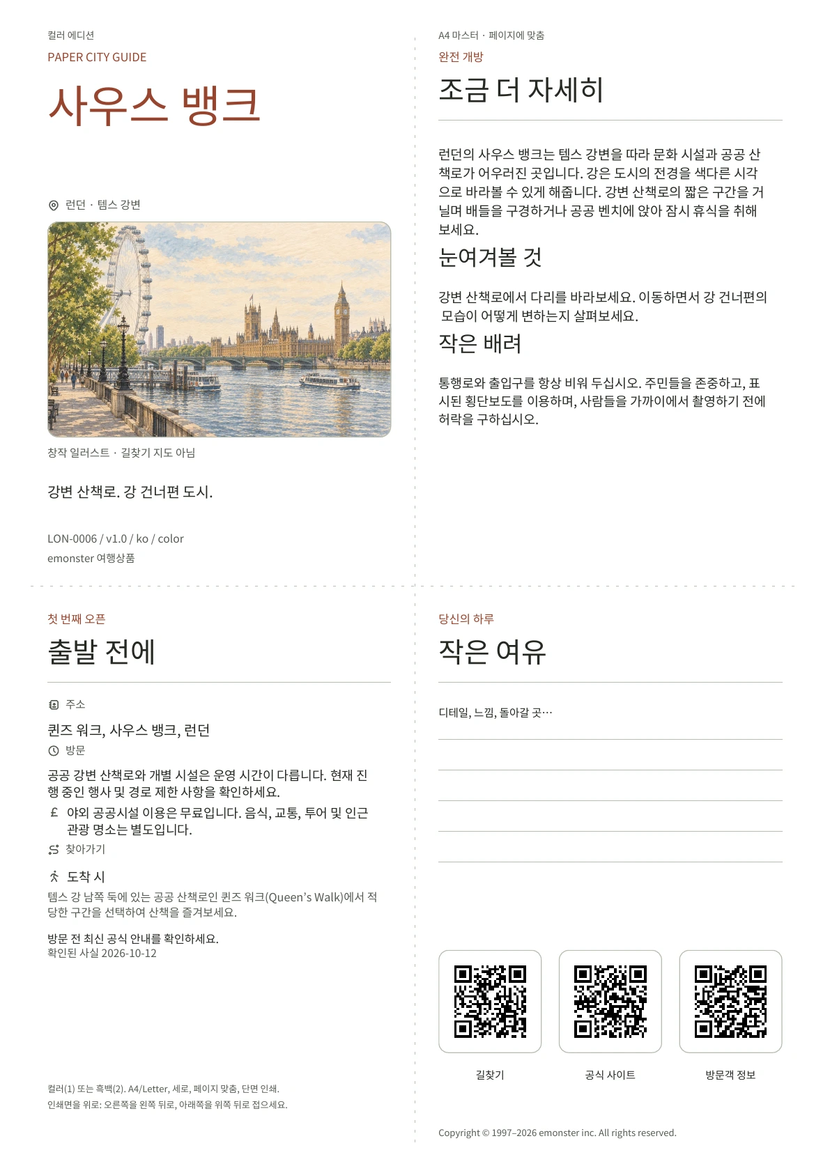 실제 사우스 뱅크 가이드 표지 · 컬러 에디션