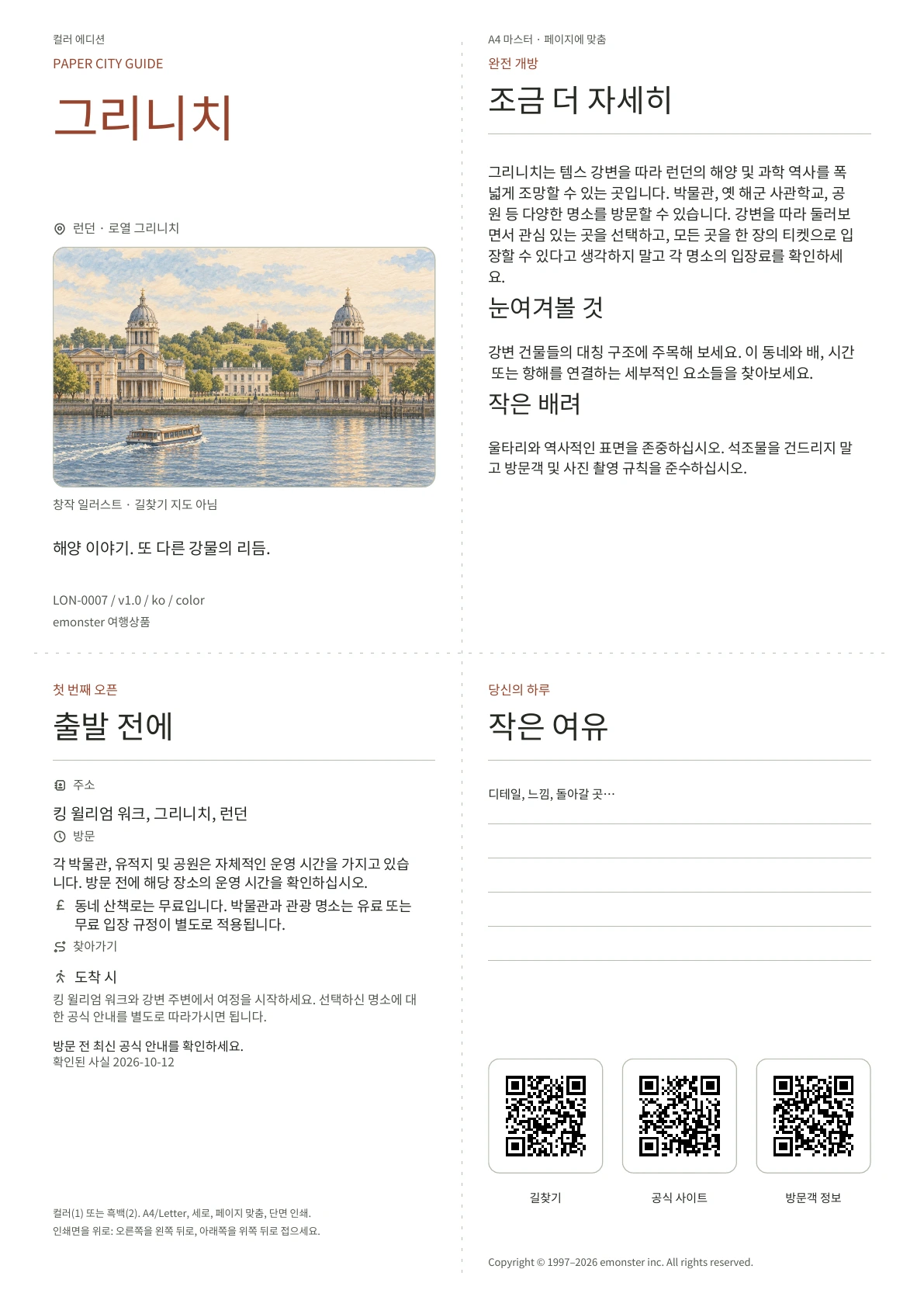실제 그리니치 가이드 표지 · 컬러 에디션