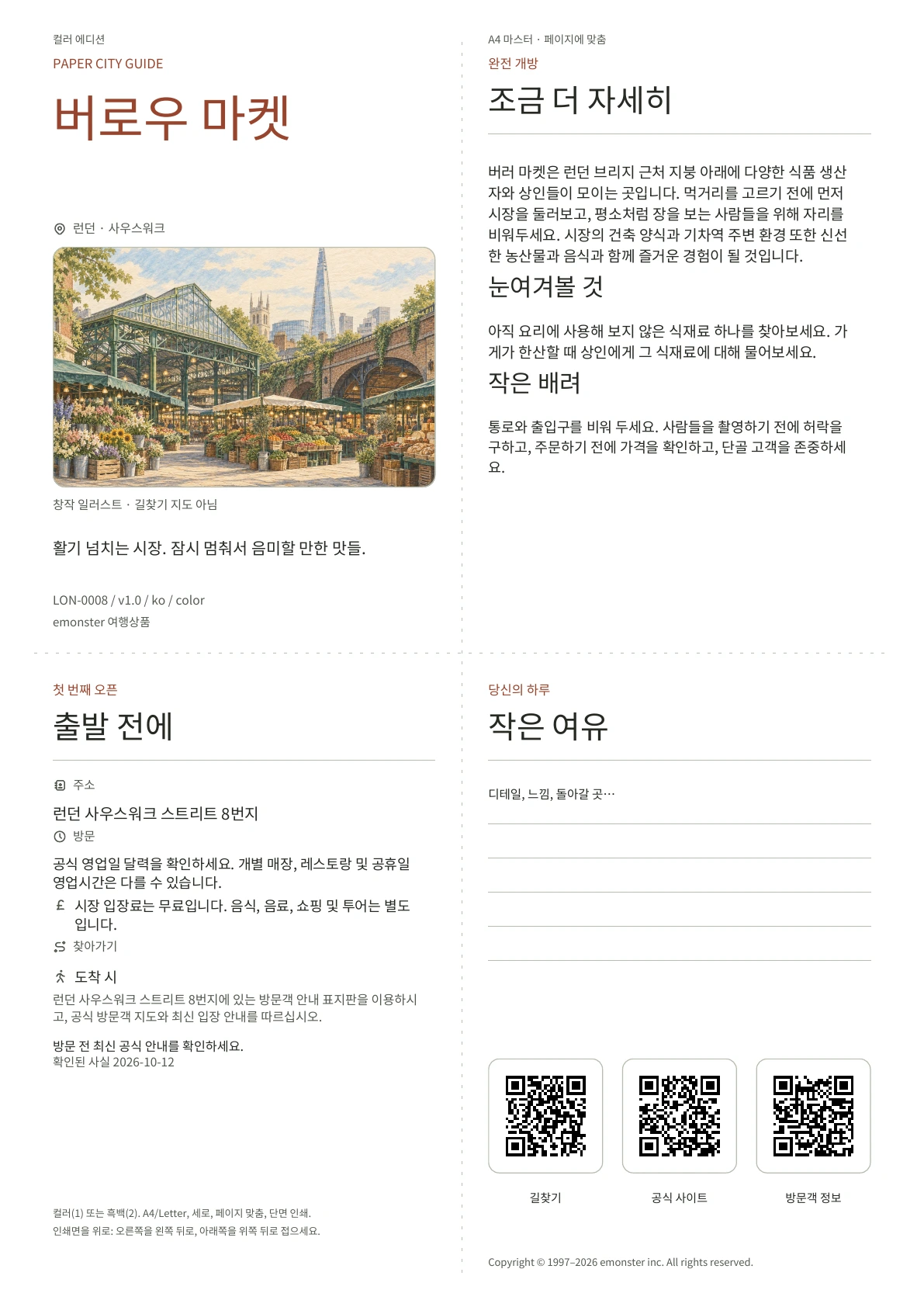 실제 버로우 마켓 가이드 표지 · 컬러 에디션