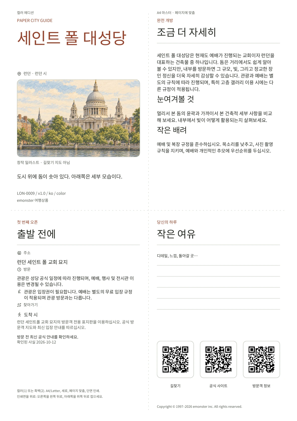 실제 세인트 폴 대성당 가이드 표지 · 컬러 에디션