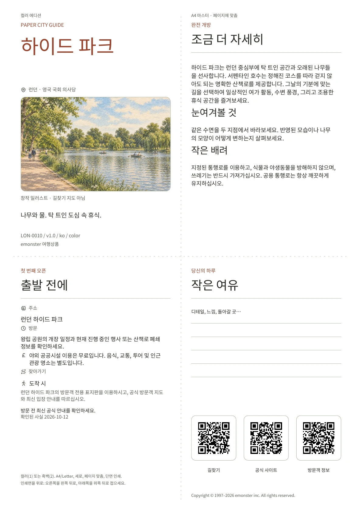 실제 하이드 파크 가이드 표지 · 컬러 에디션