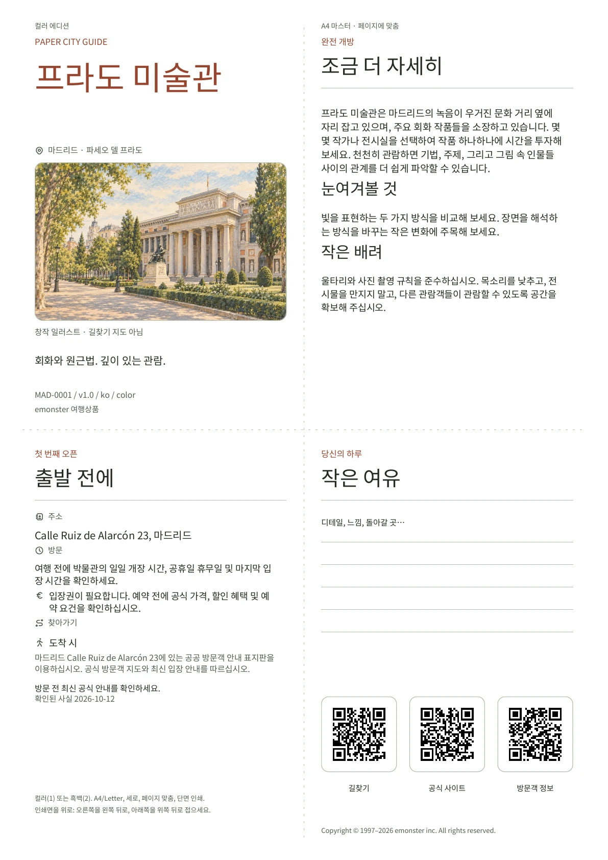 실제 프라도 미술관 가이드 표지 · 컬러 에디션