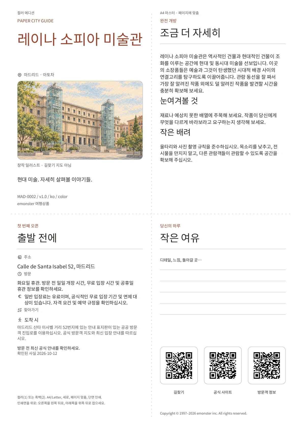 실제 레이나 소피아 미술관 가이드 표지 · 컬러 에디션
