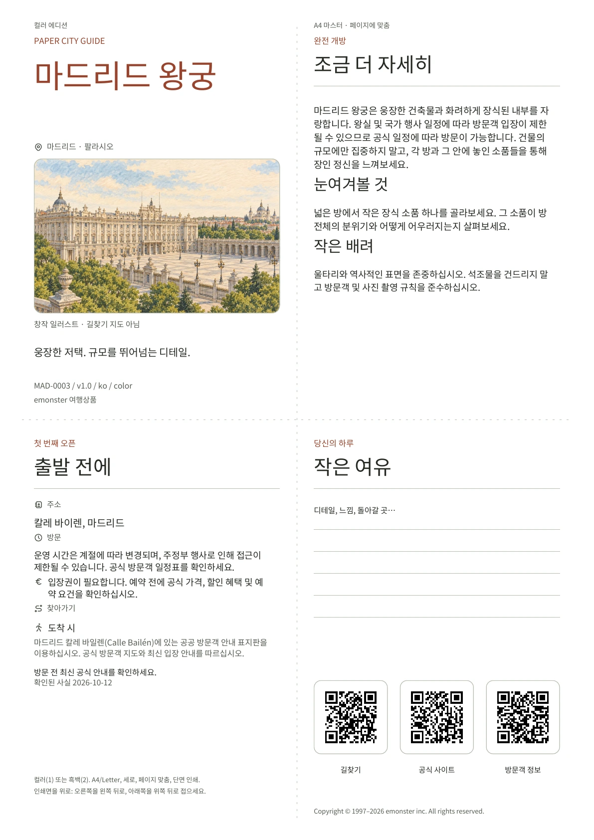 실제 마드리드 왕궁 가이드 표지 · 컬러 에디션