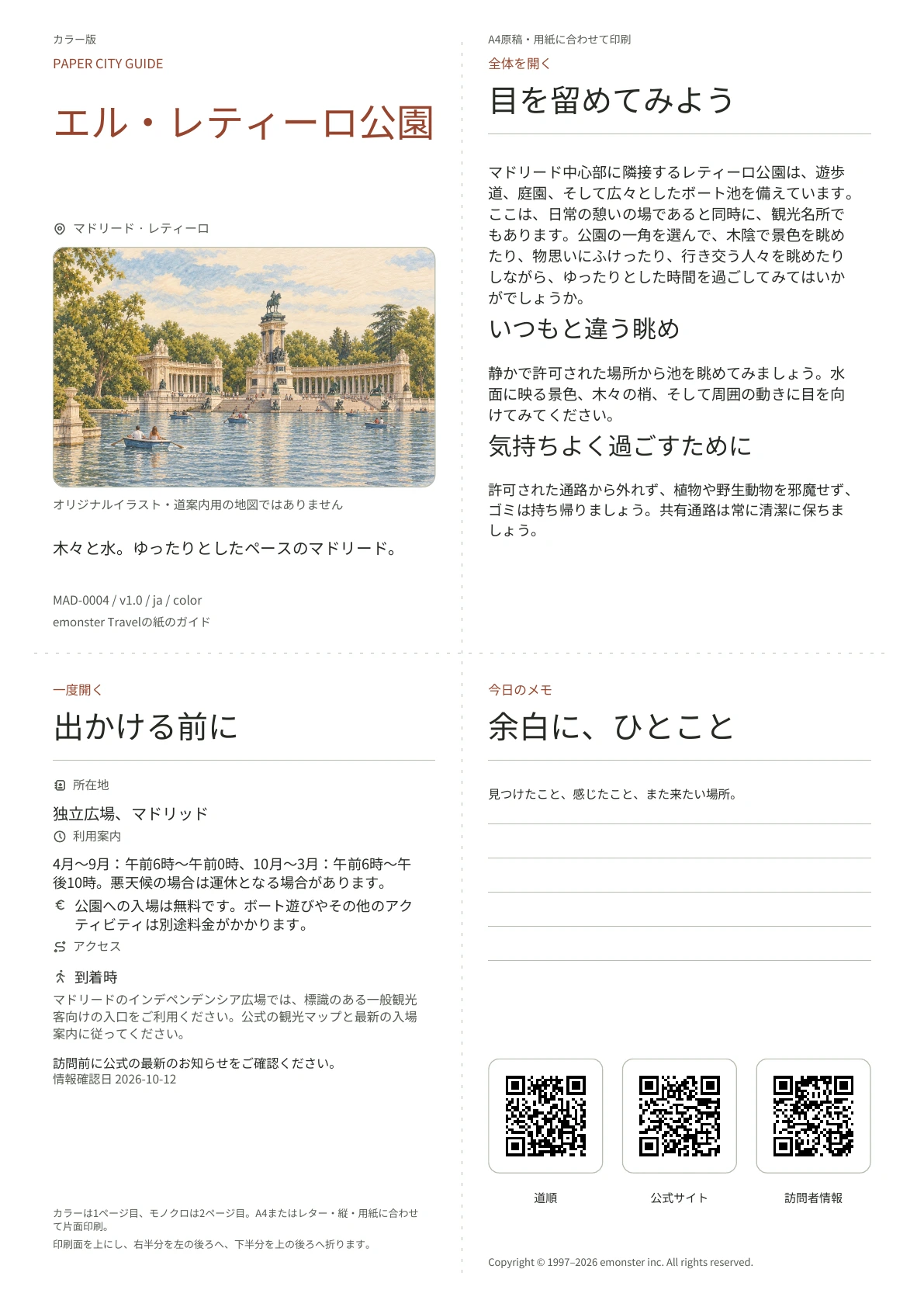 実際のエル・レティーロ公園ガイドの表紙・カラー版