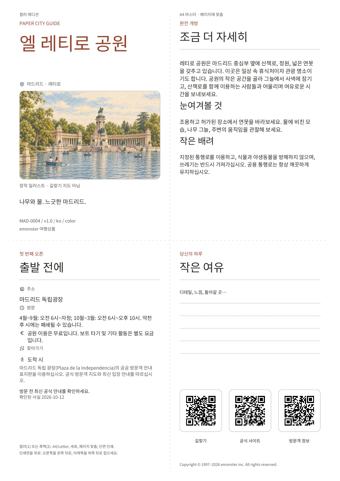 실제 엘 레티로 공원 가이드 표지 · 컬러 에디션