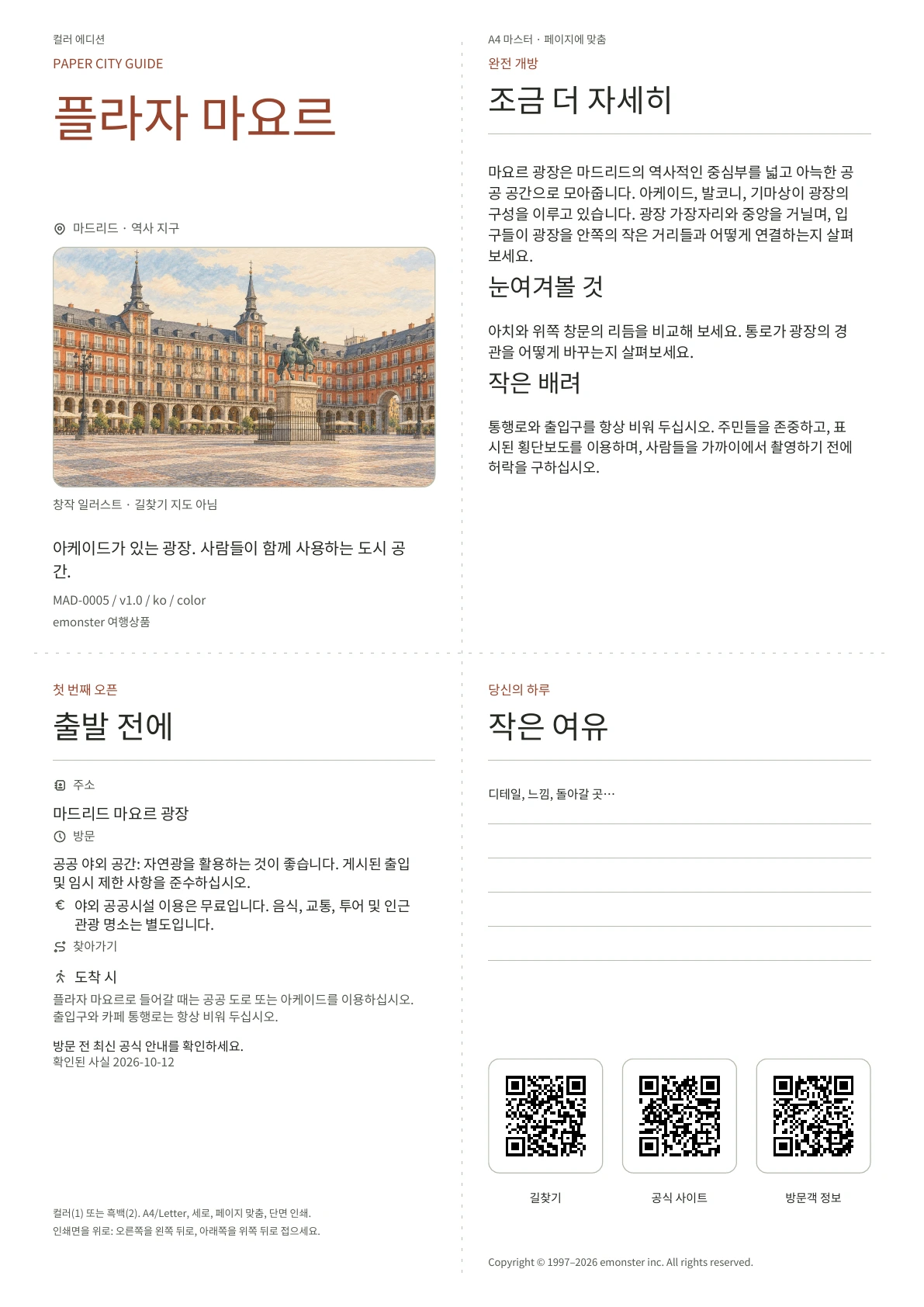 실제 플라자 마요르 가이드 표지 · 컬러 에디션
