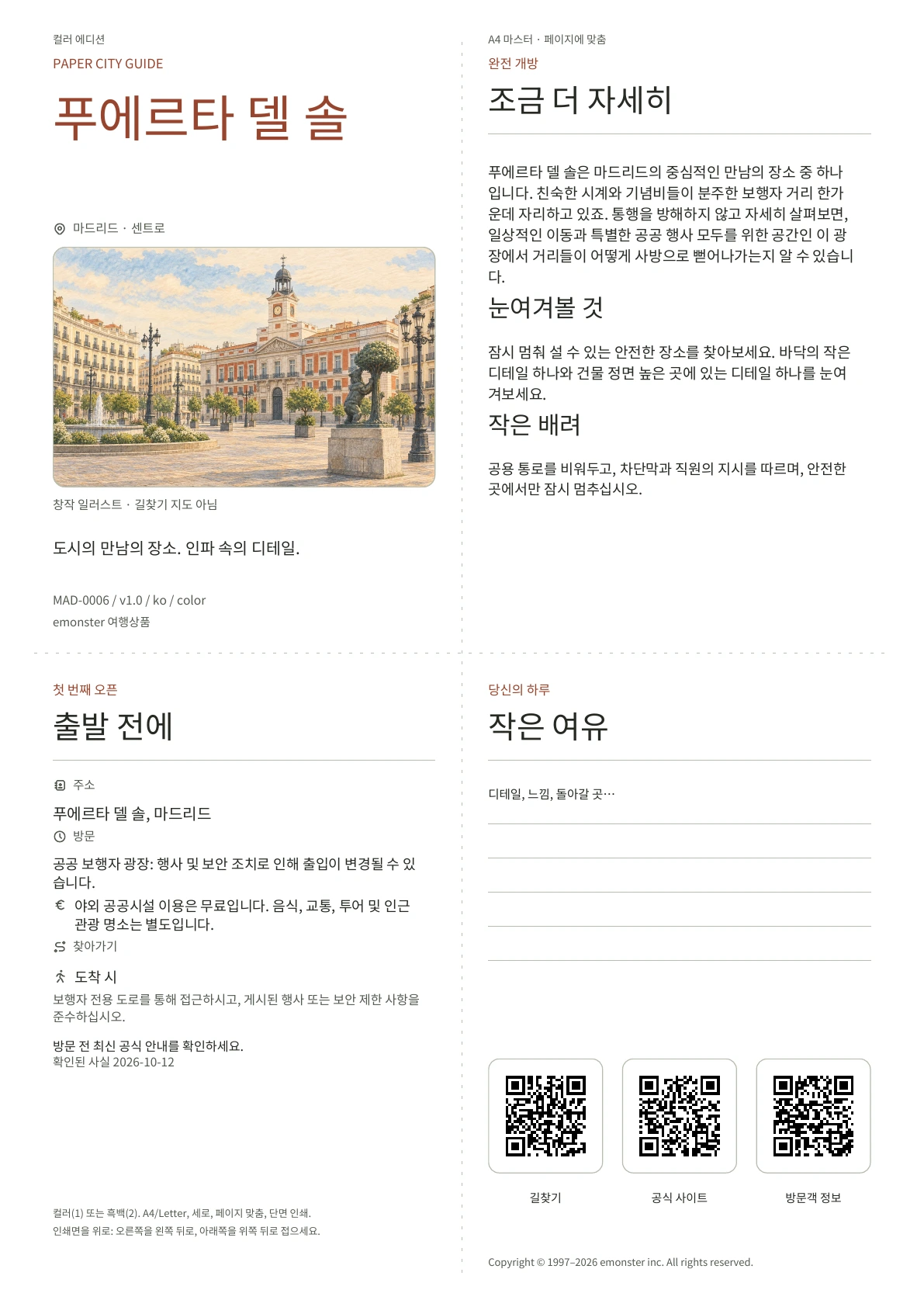 실제 푸에르타 델 솔 가이드 표지 · 컬러 에디션