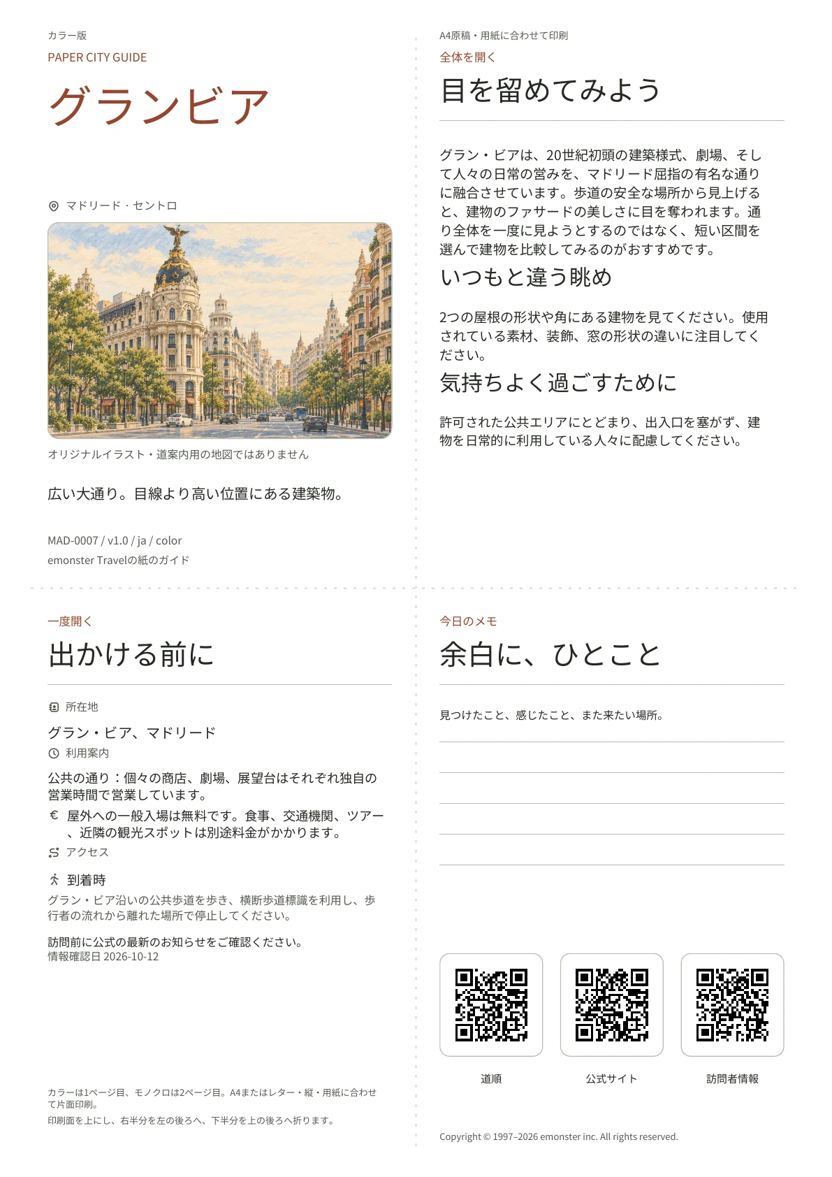 実際のグランビアガイドの表紙・カラー版