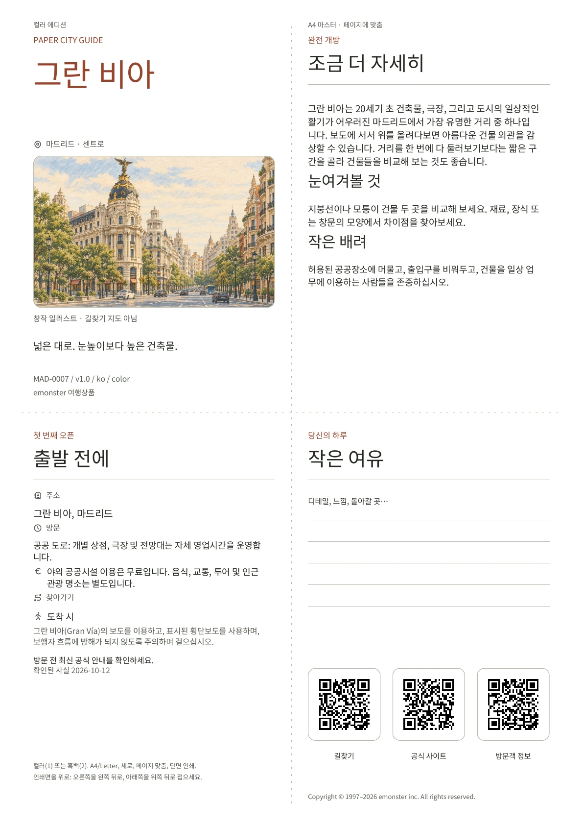 실제 그란 비아 가이드 표지 · 컬러 에디션
