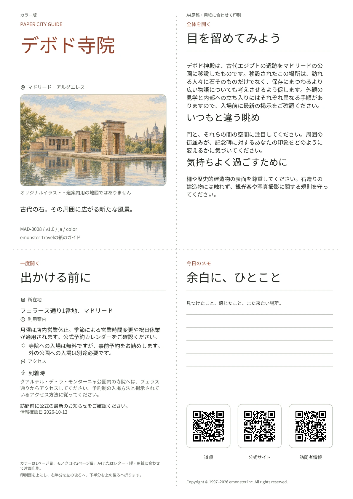 実際のデボド寺院ガイドの表紙・カラー版