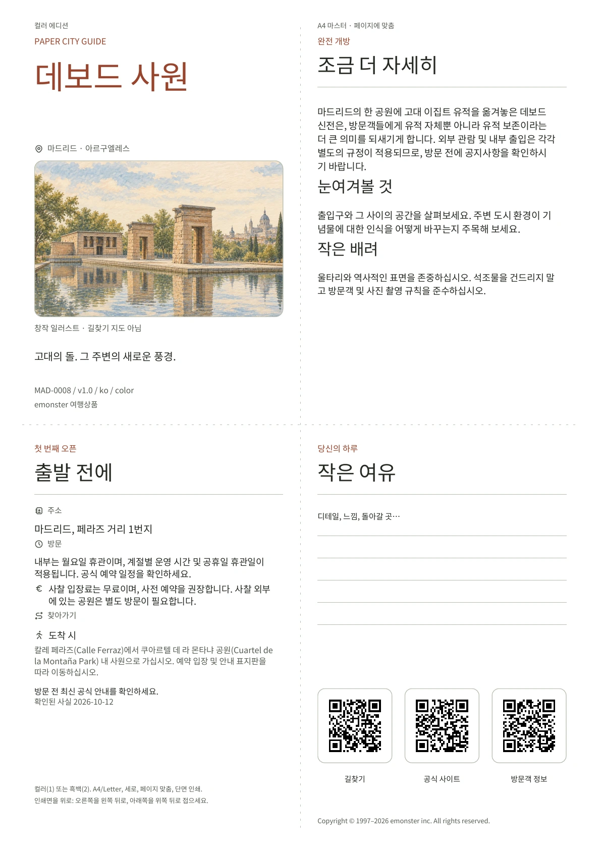실제 데보드 사원 가이드 표지 · 컬러 에디션