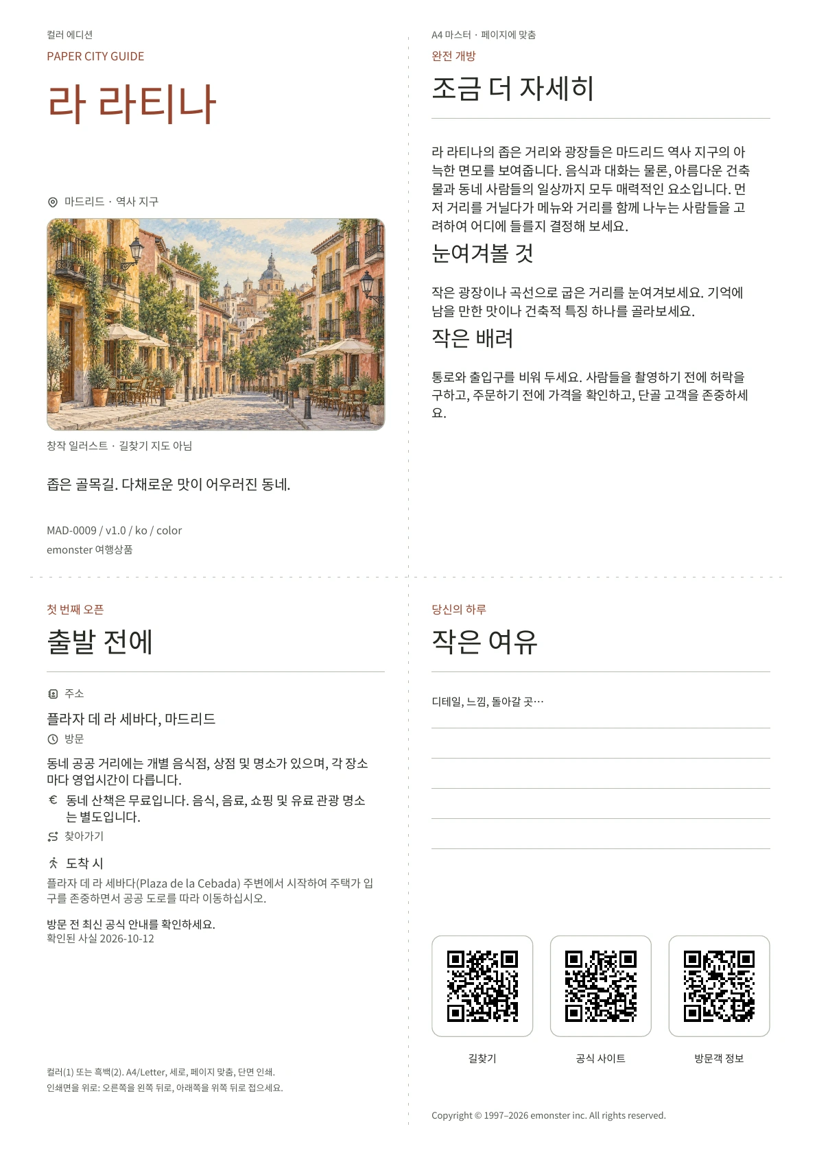 실제 라 라티나 가이드 표지 · 컬러 에디션