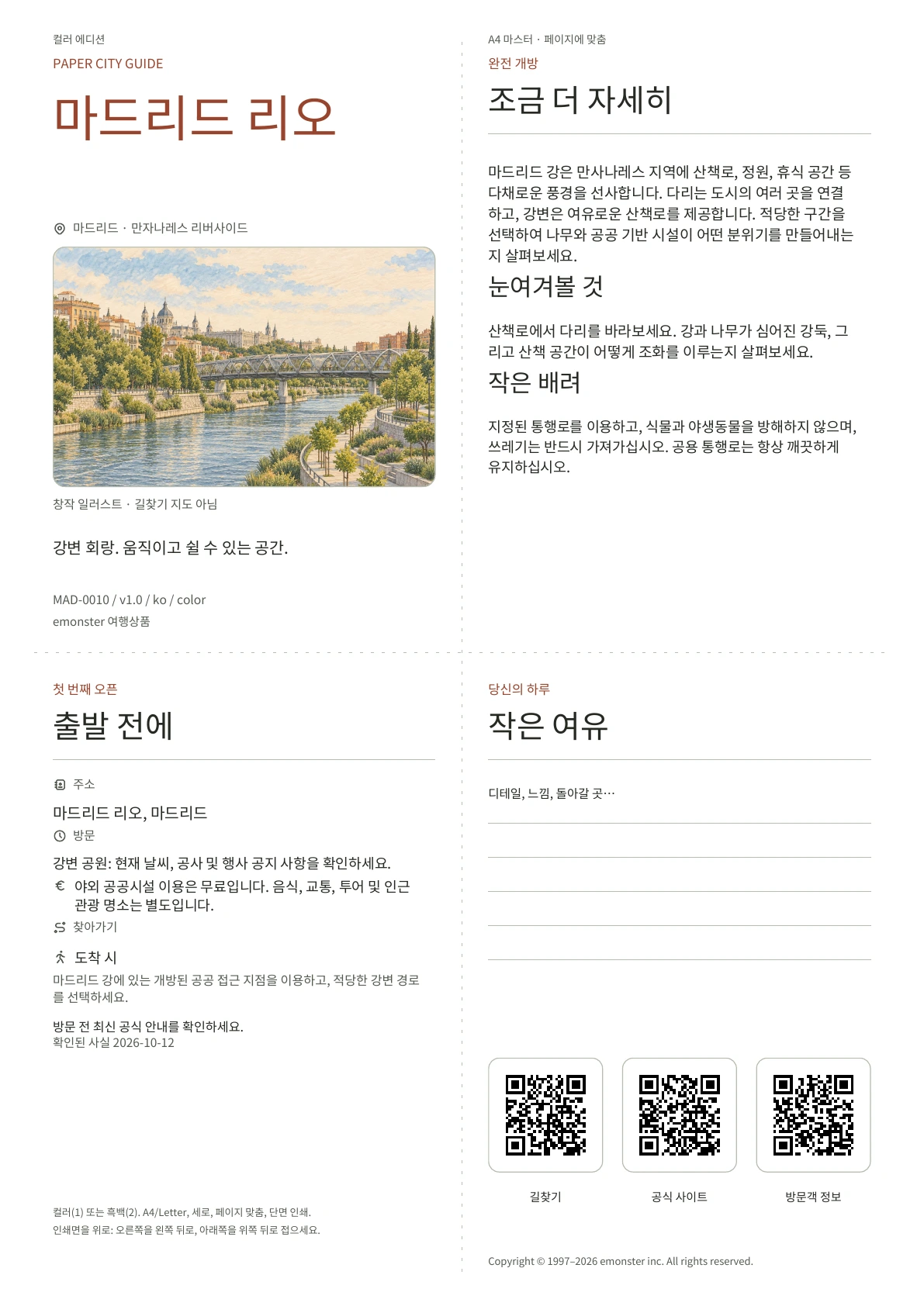 실제 마드리드 리오 가이드 표지 · 컬러 에디션