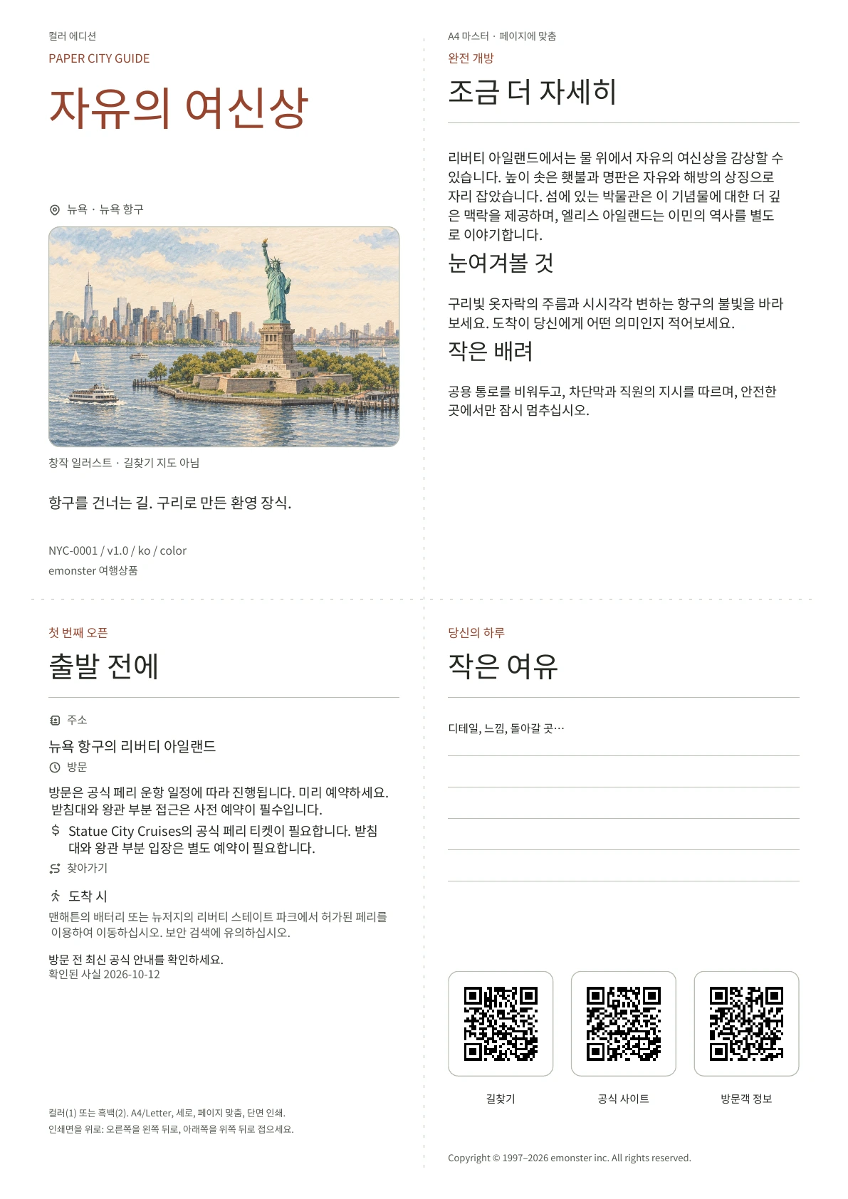 실제 자유의 여신상 가이드 표지 · 컬러 에디션