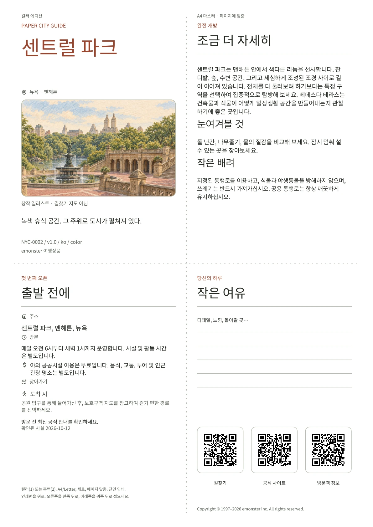 실제 센트럴 파크 가이드 표지 · 컬러 에디션