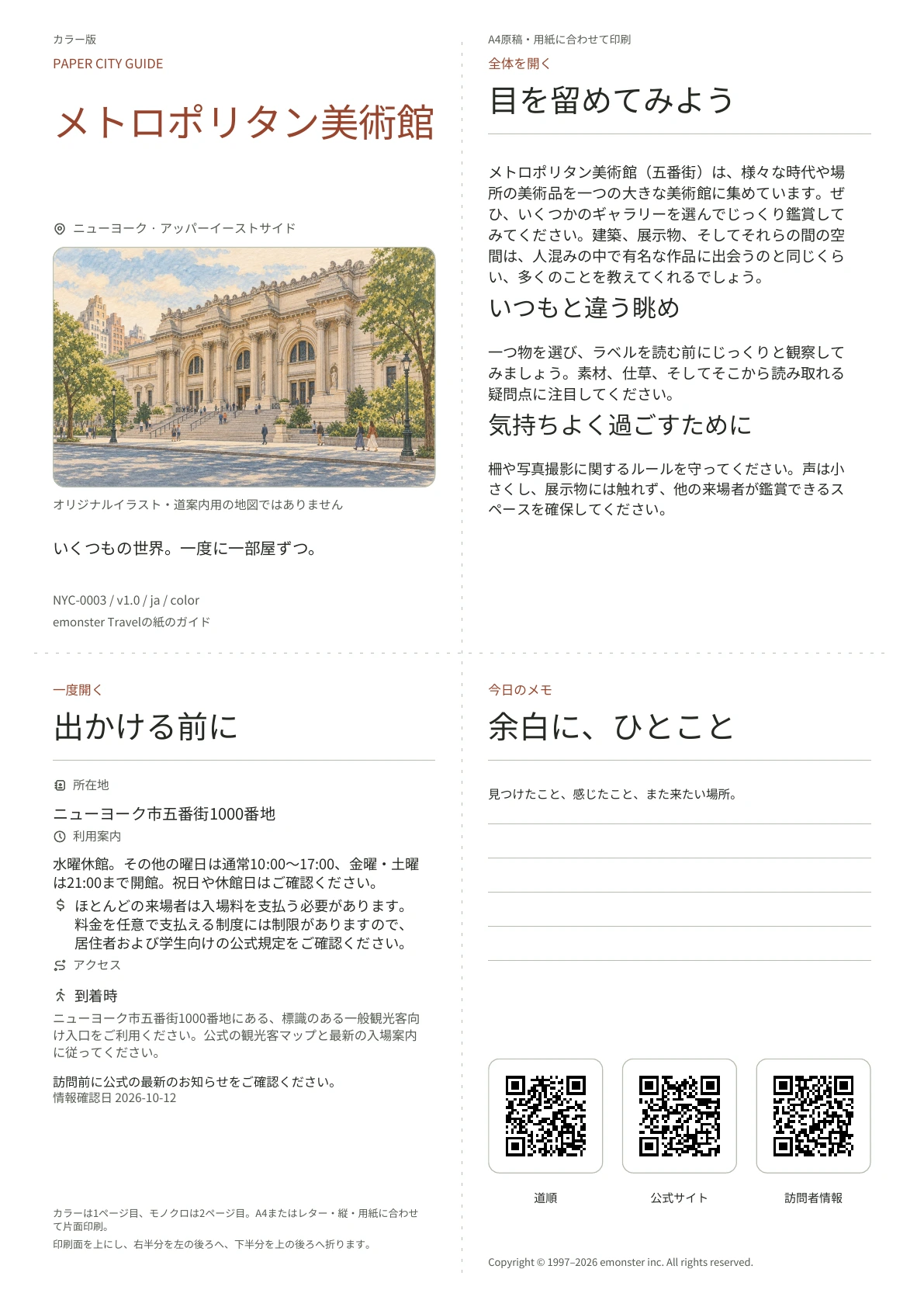 実際のメトロポリタン美術館ガイドの表紙・カラー版