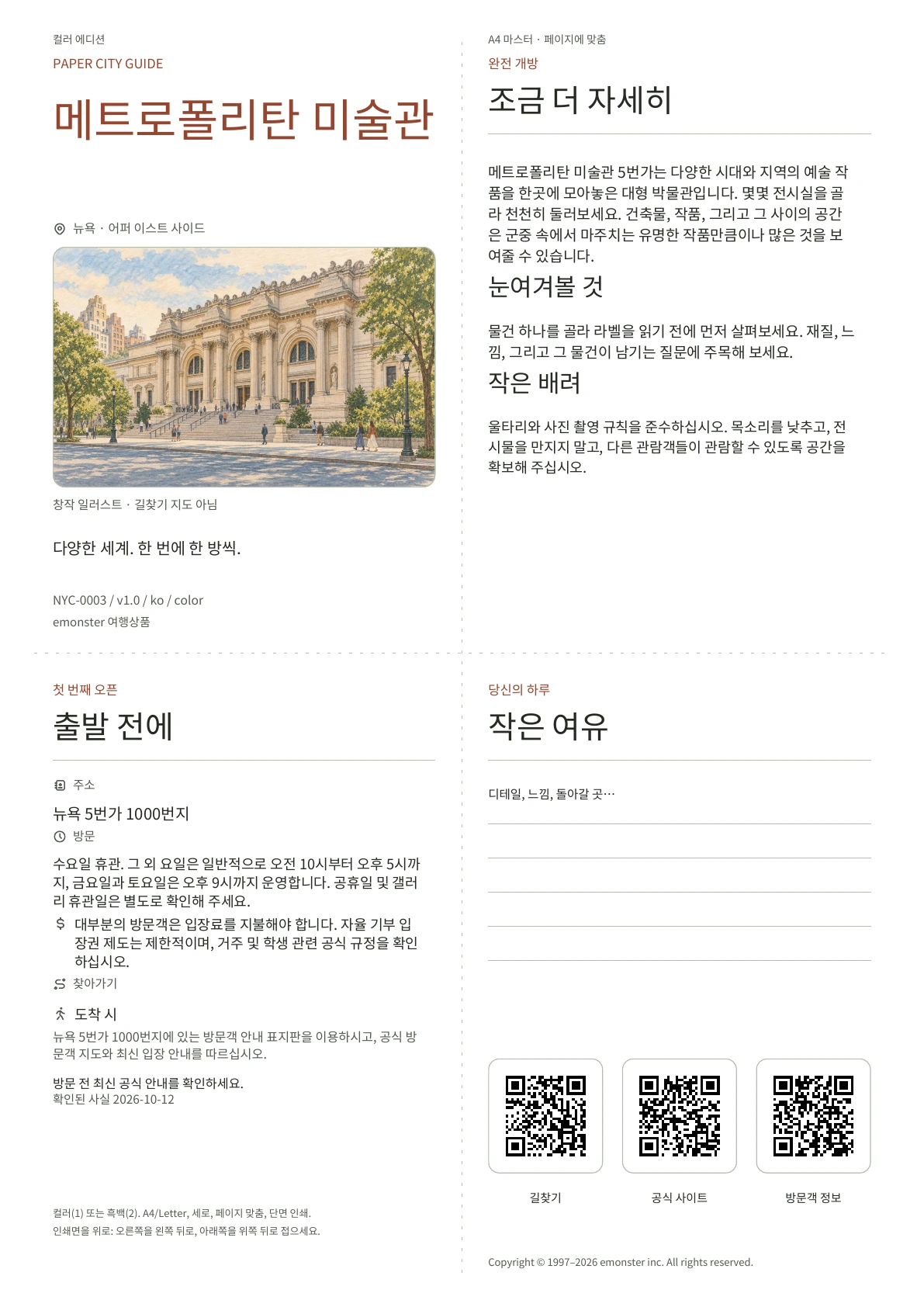 실제 메트로폴리탄 미술관 가이드 표지 · 컬러 에디션
