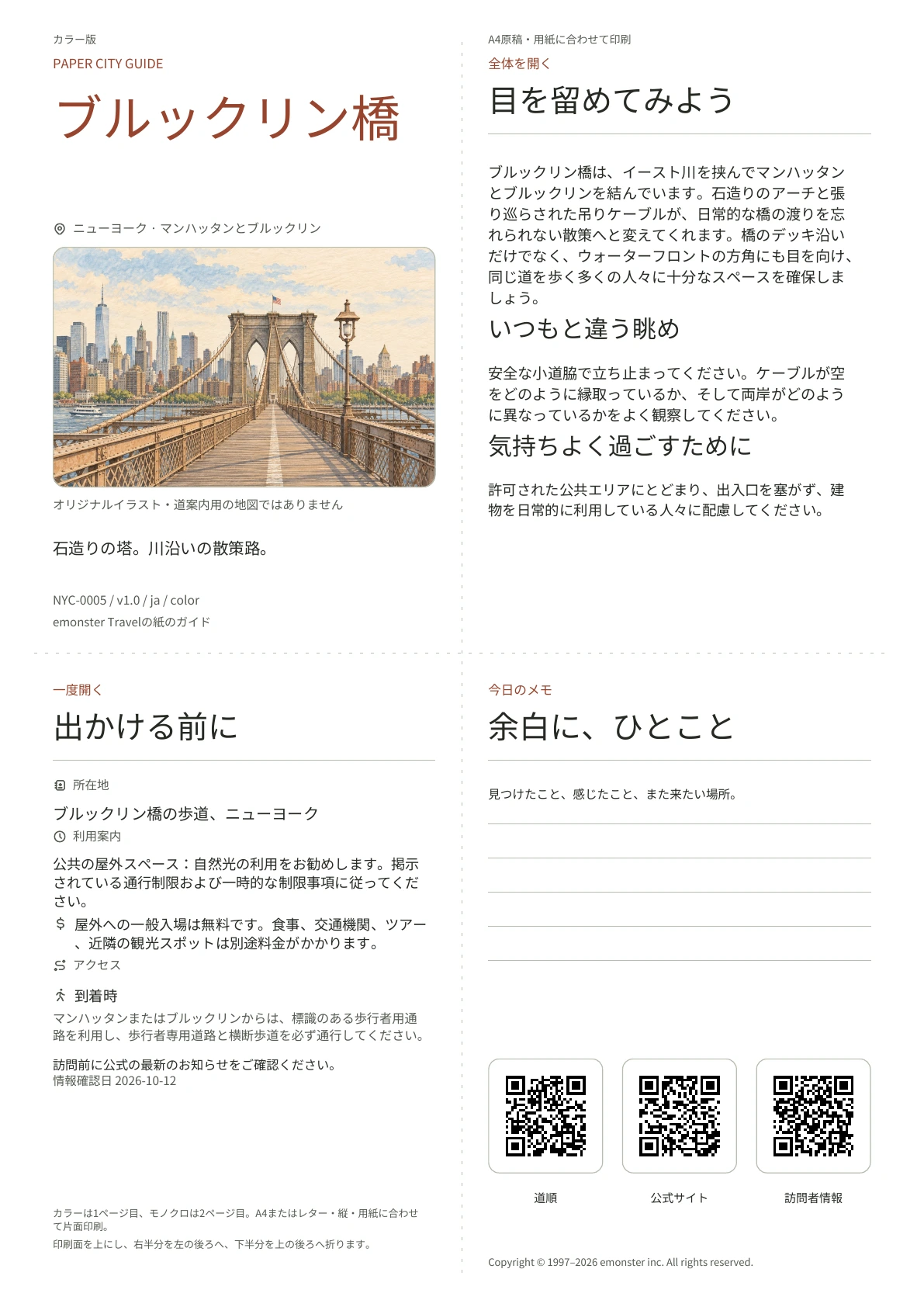 実際のブルックリン橋ガイドの表紙・カラー版