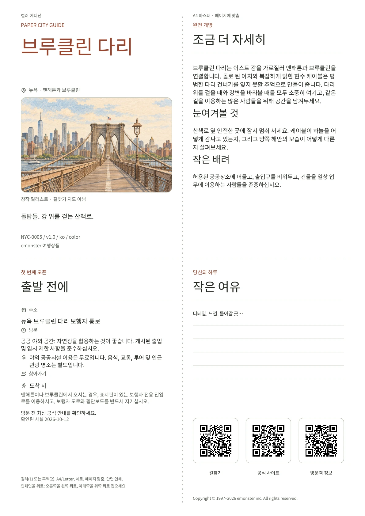 실제 브루클린 다리 가이드 표지 · 컬러 에디션