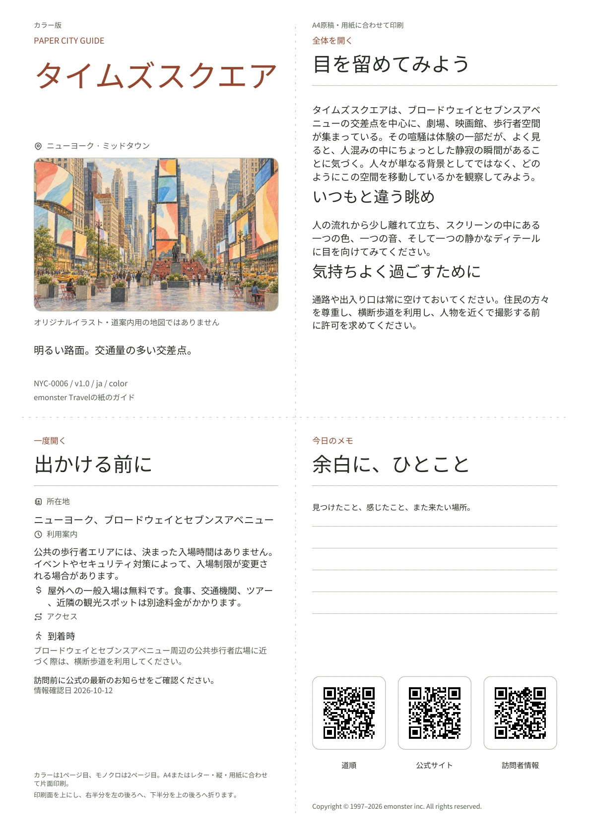 実際のタイムズスクエアガイドの表紙・カラー版
