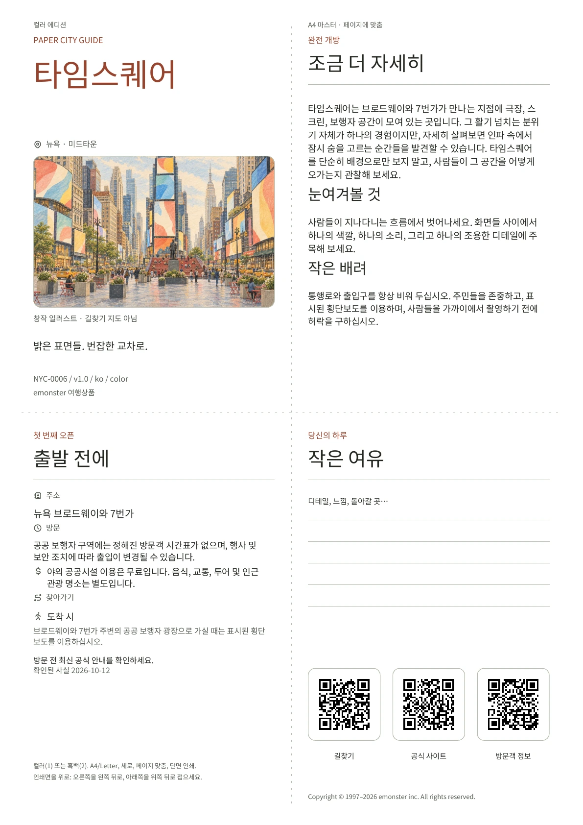 실제 타임스퀘어 가이드 표지 · 컬러 에디션