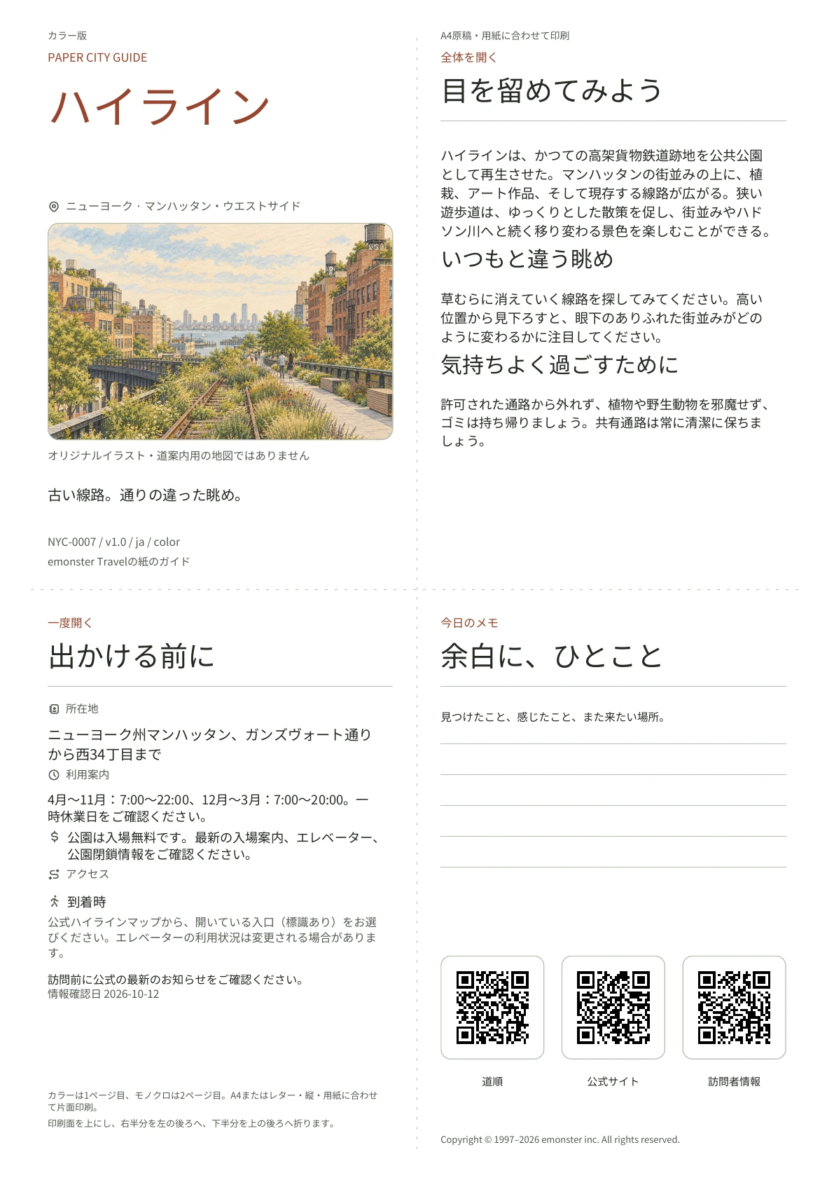 実際のハイラインガイドの表紙・カラー版