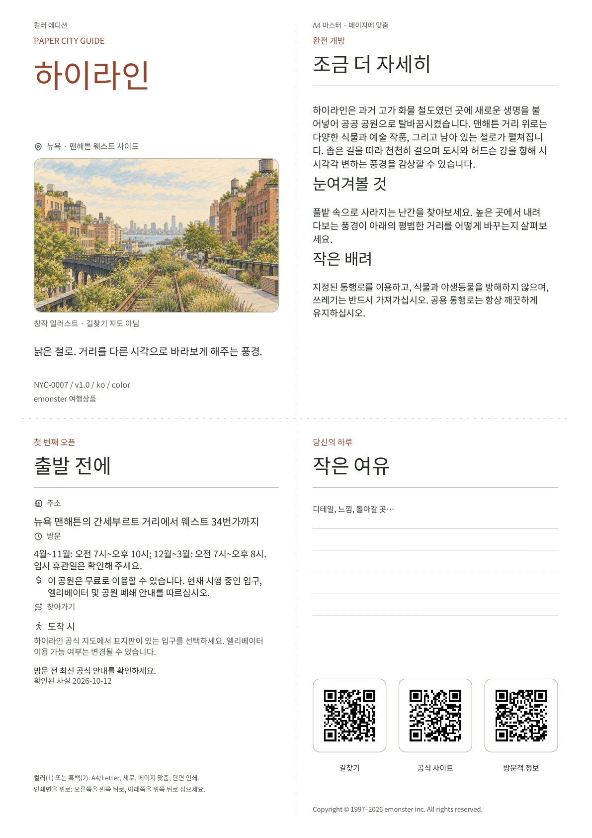 실제 하이라인 가이드 표지 · 컬러 에디션