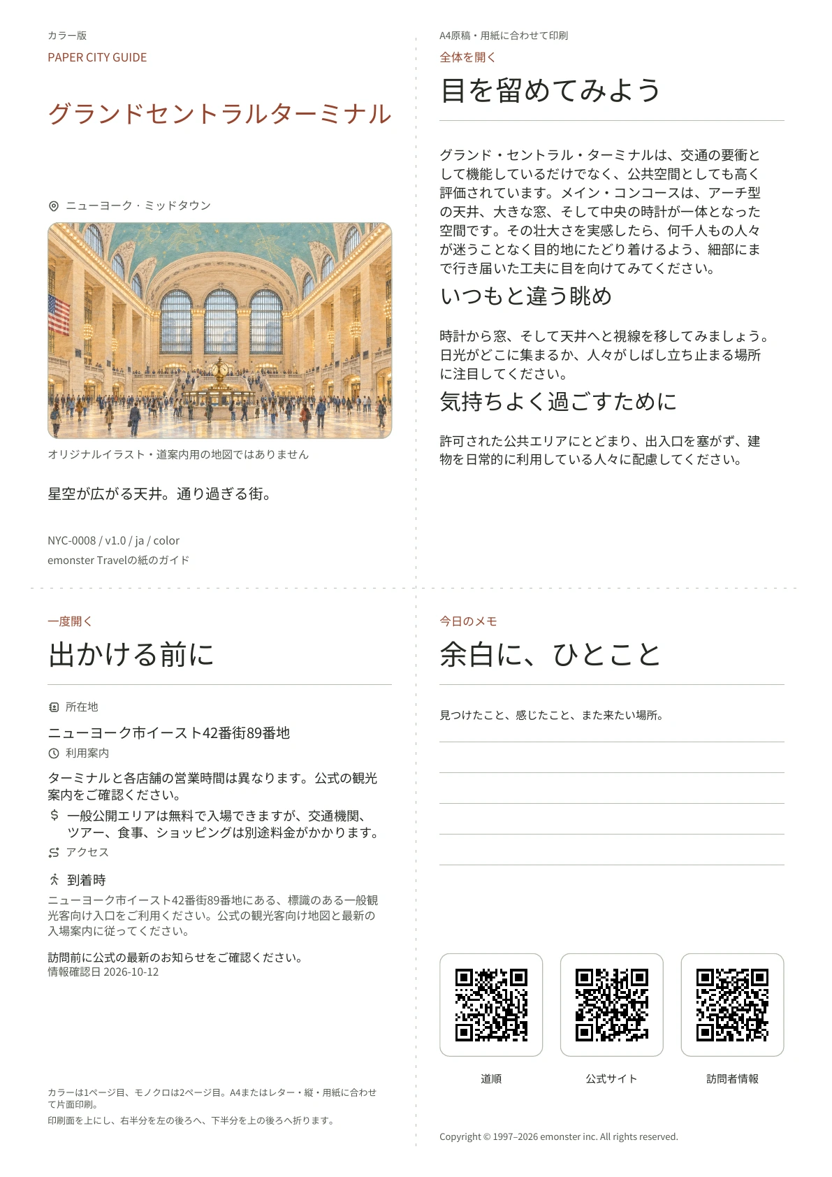 実際のグランドセントラルターミナルガイドの表紙・カラー版