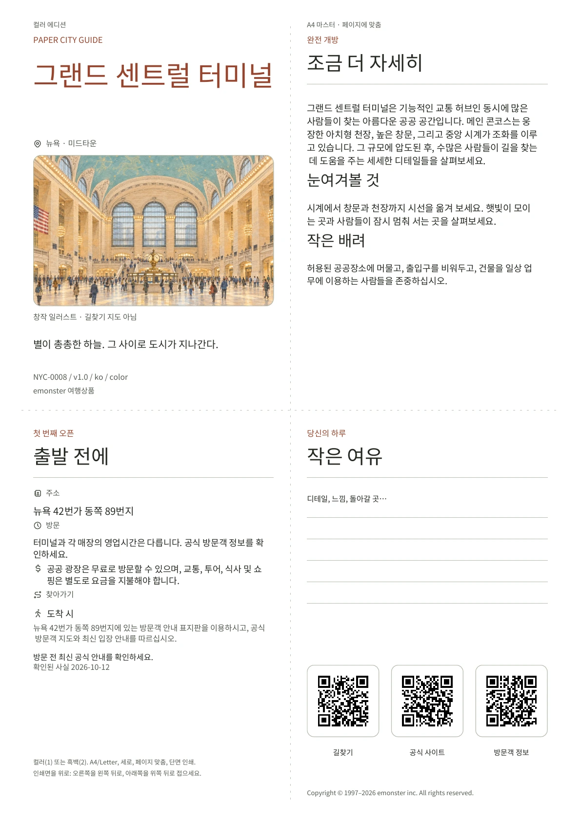 실제 그랜드 센트럴 터미널 가이드 표지 · 컬러 에디션