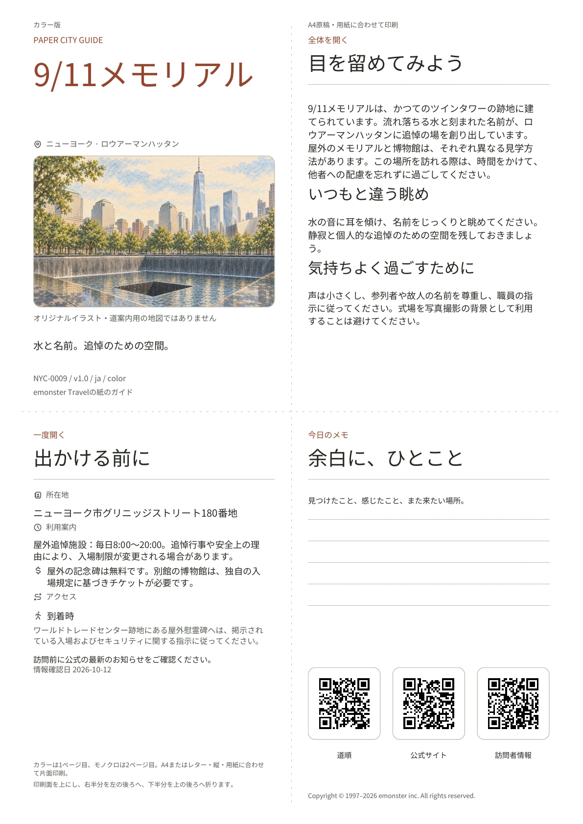実際の9/11メモリアルガイドの表紙・カラー版
