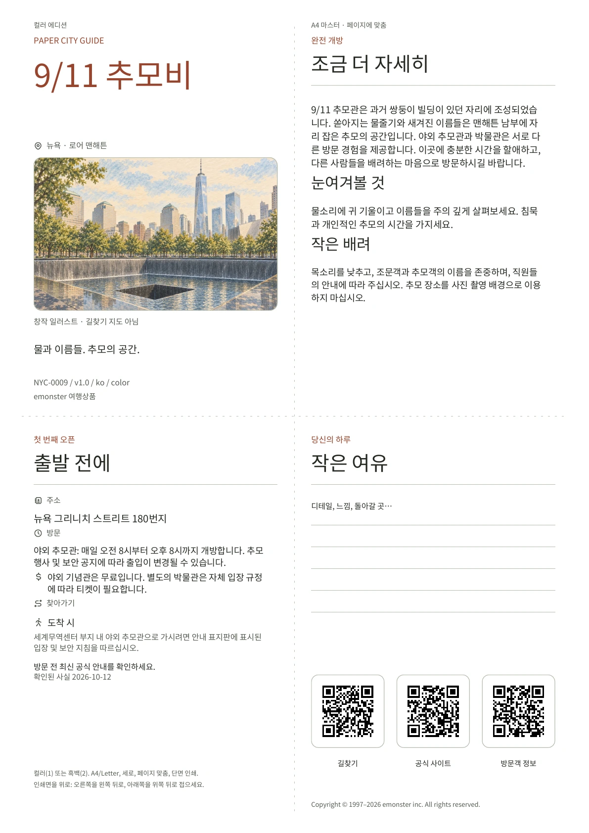 실제 9/11 추모비 가이드 표지 · 컬러 에디션