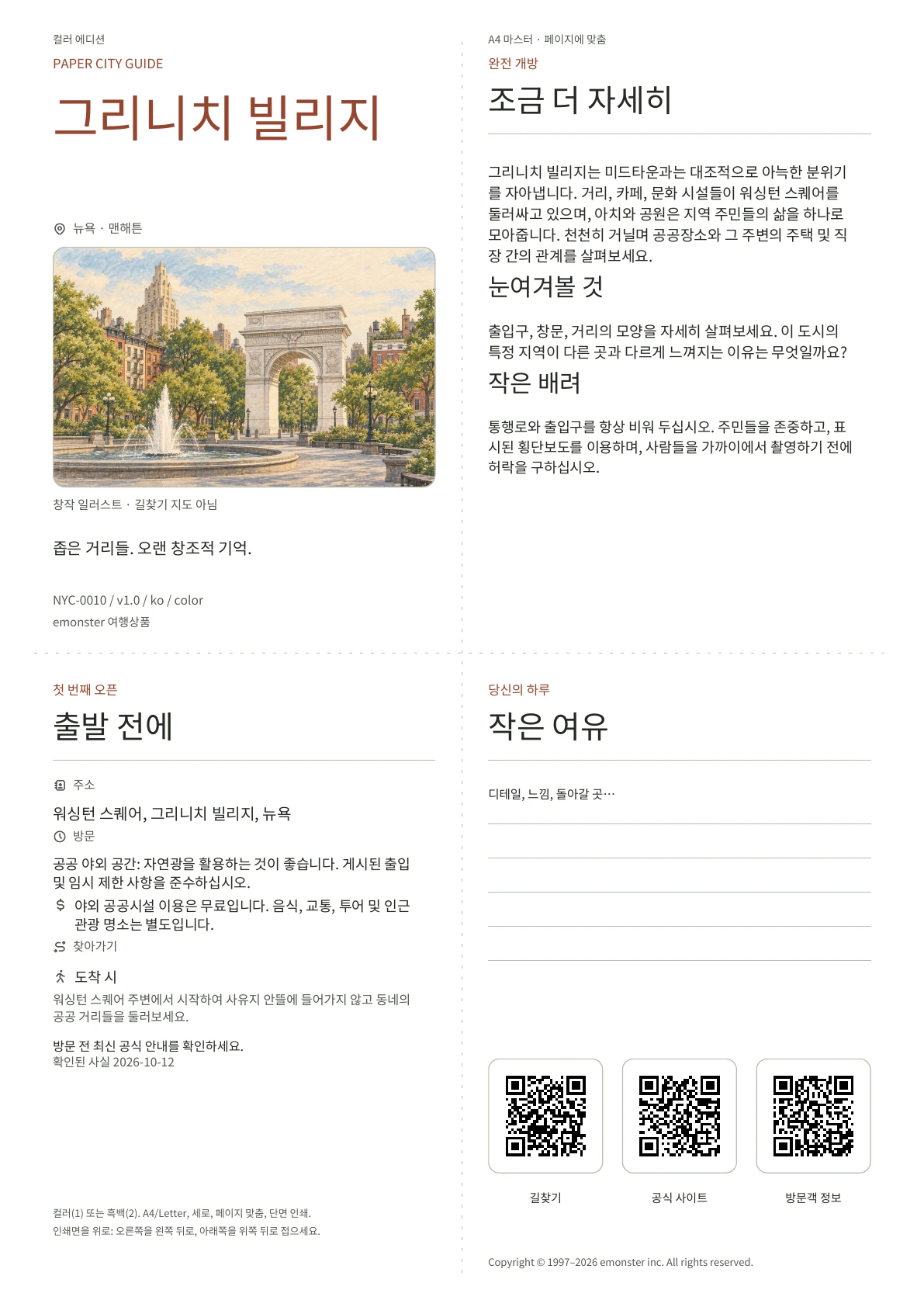 실제 그리니치 빌리지 가이드 표지 · 컬러 에디션