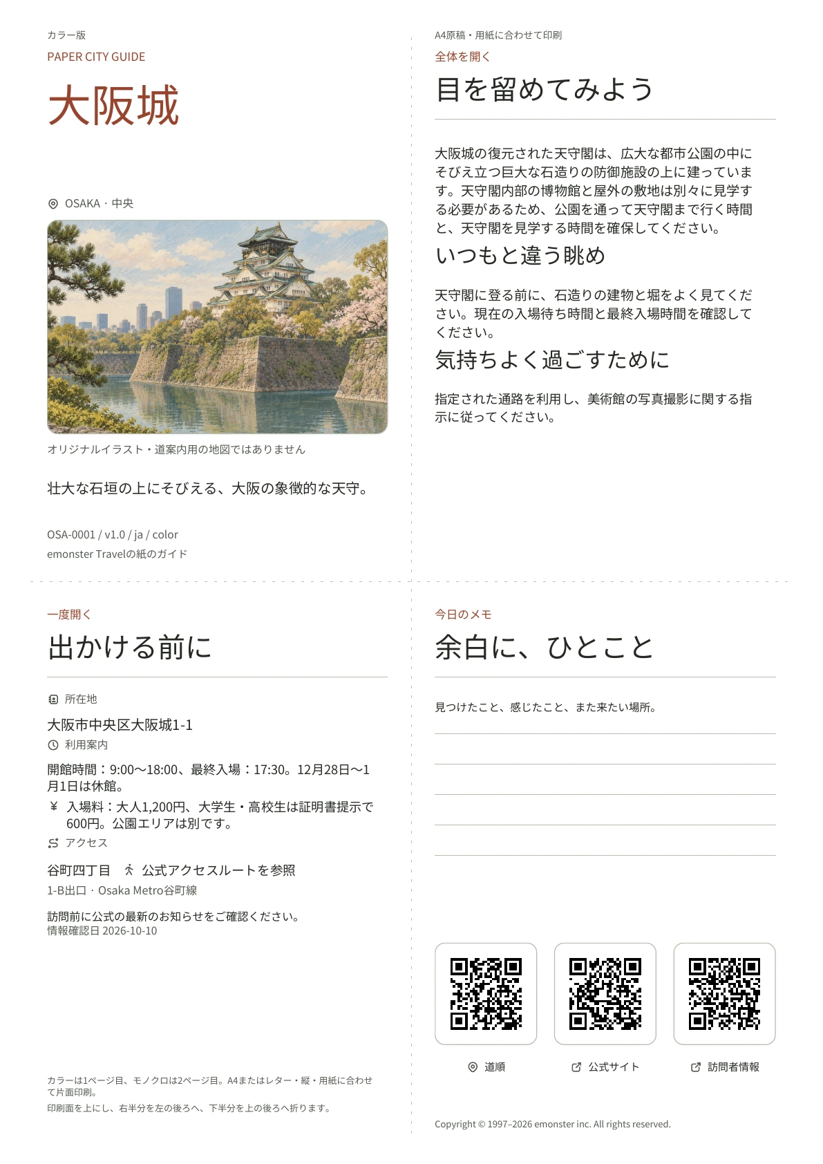 実際の大阪城ガイドの表紙・カラー版