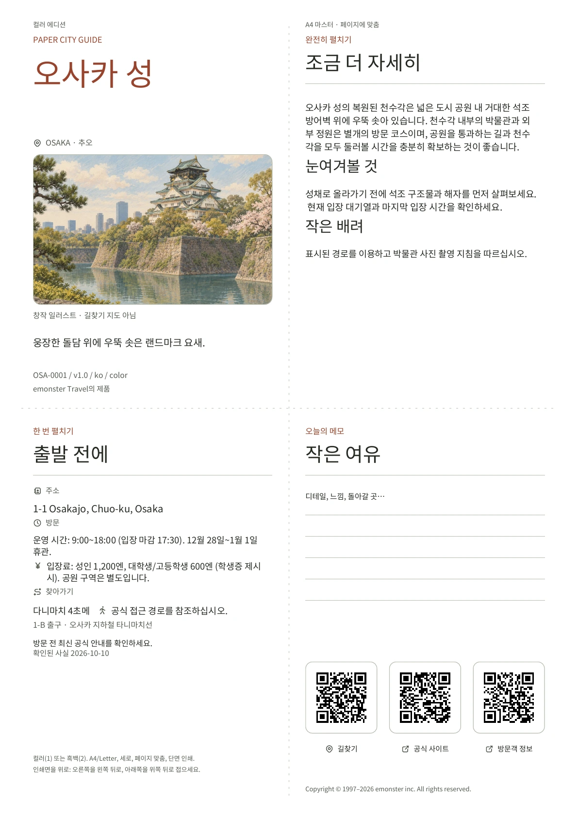 실제 오사카 성 가이드 표지 · 컬러 에디션