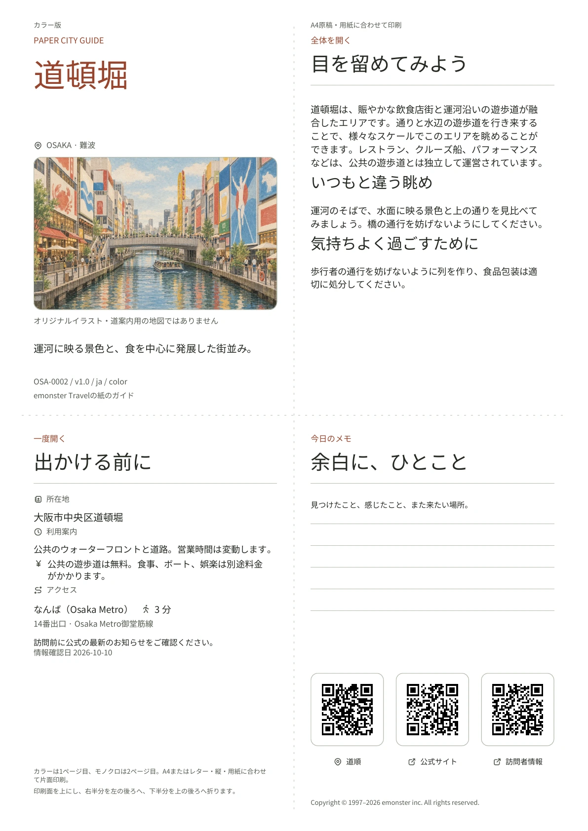 実際の道頓堀ガイドの表紙・カラー版