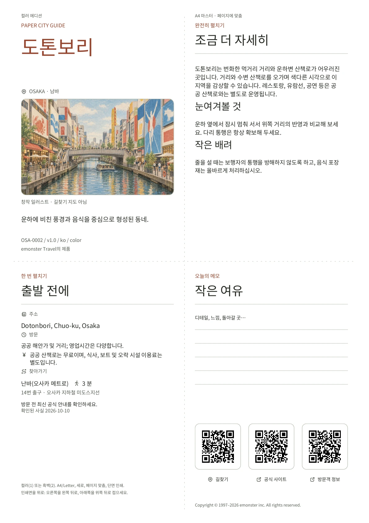 실제 도톤보리 가이드 표지 · 컬러 에디션