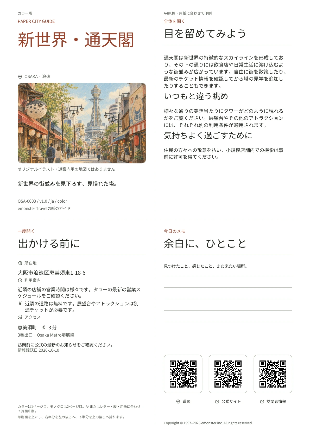 実際の新世界・通天閣ガイドの表紙・カラー版