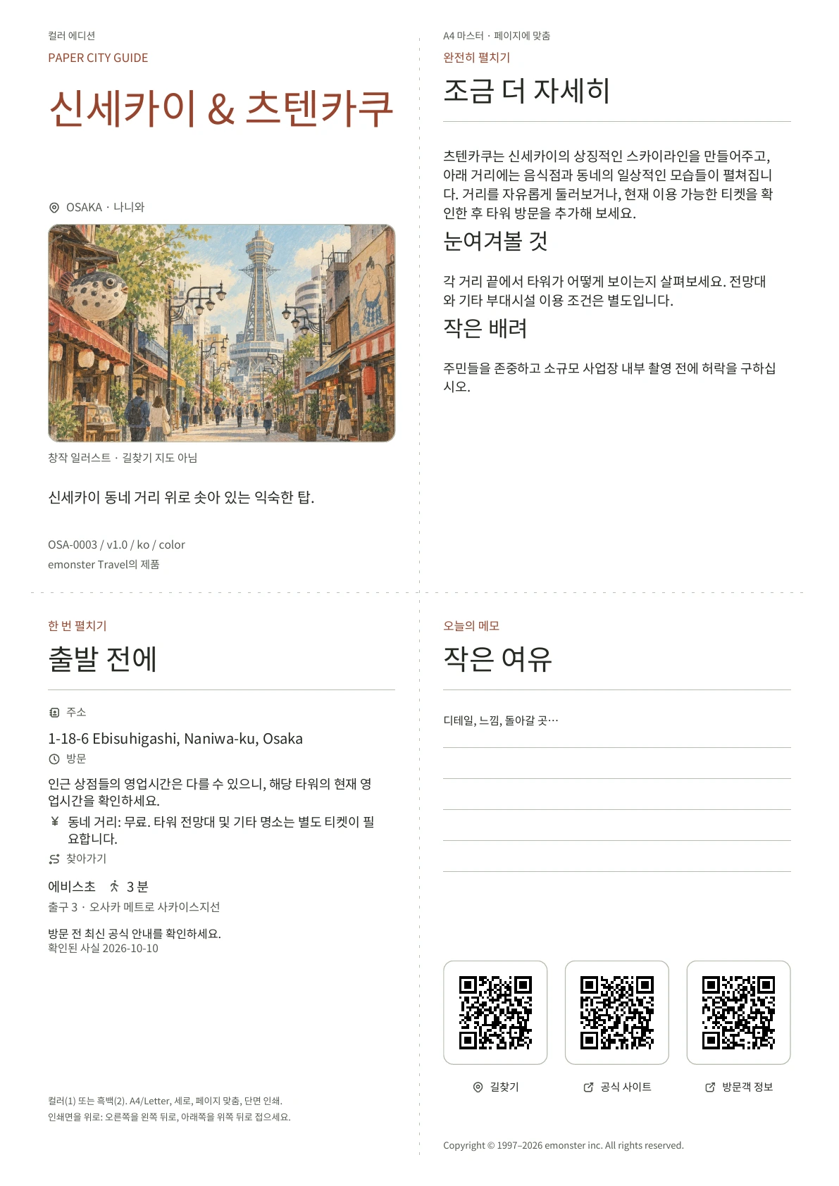 실제 신세카이 & 츠텐카쿠 가이드 표지 · 컬러 에디션