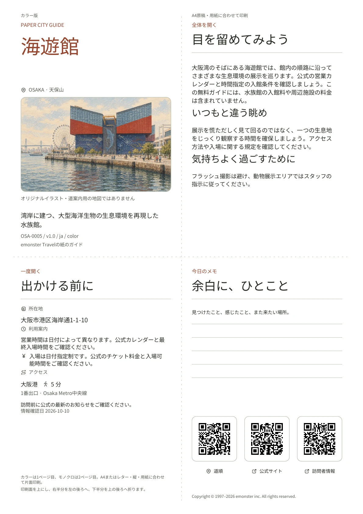 実際の海遊館ガイドの表紙・カラー版