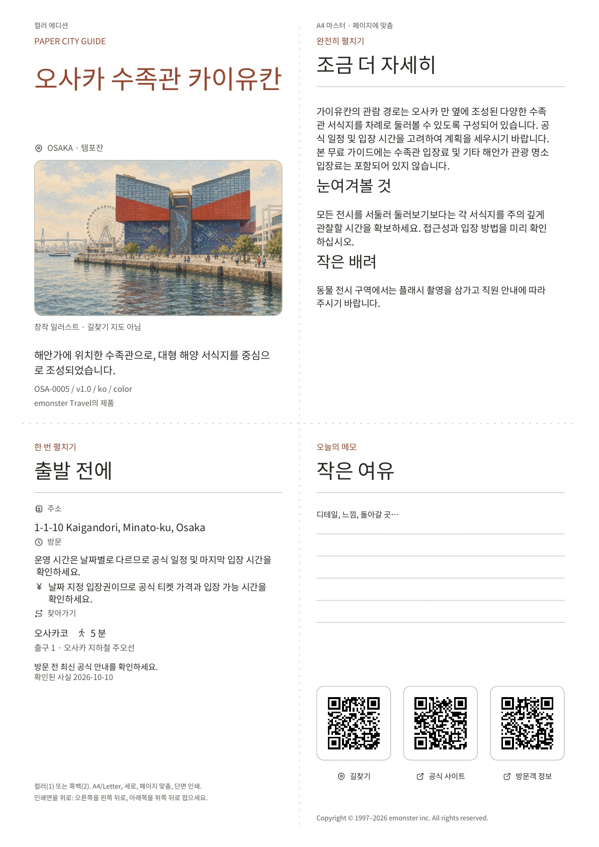 실제 오사카 수족관 카이유칸 가이드 표지 · 컬러 에디션