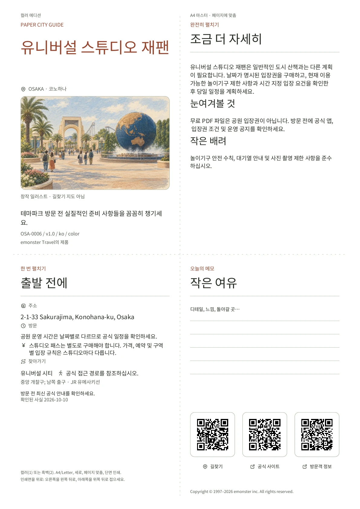 실제 유니버설 스튜디오 재팬 가이드 표지 · 컬러 에디션