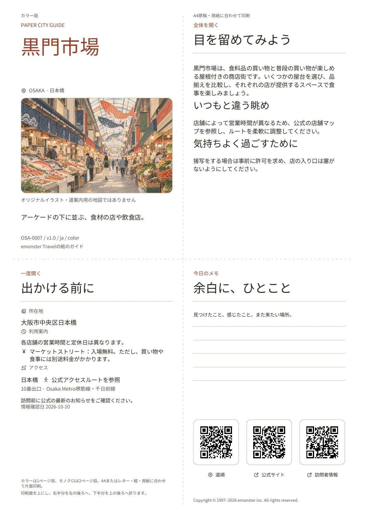 実際の黒門市場ガイドの表紙・カラー版