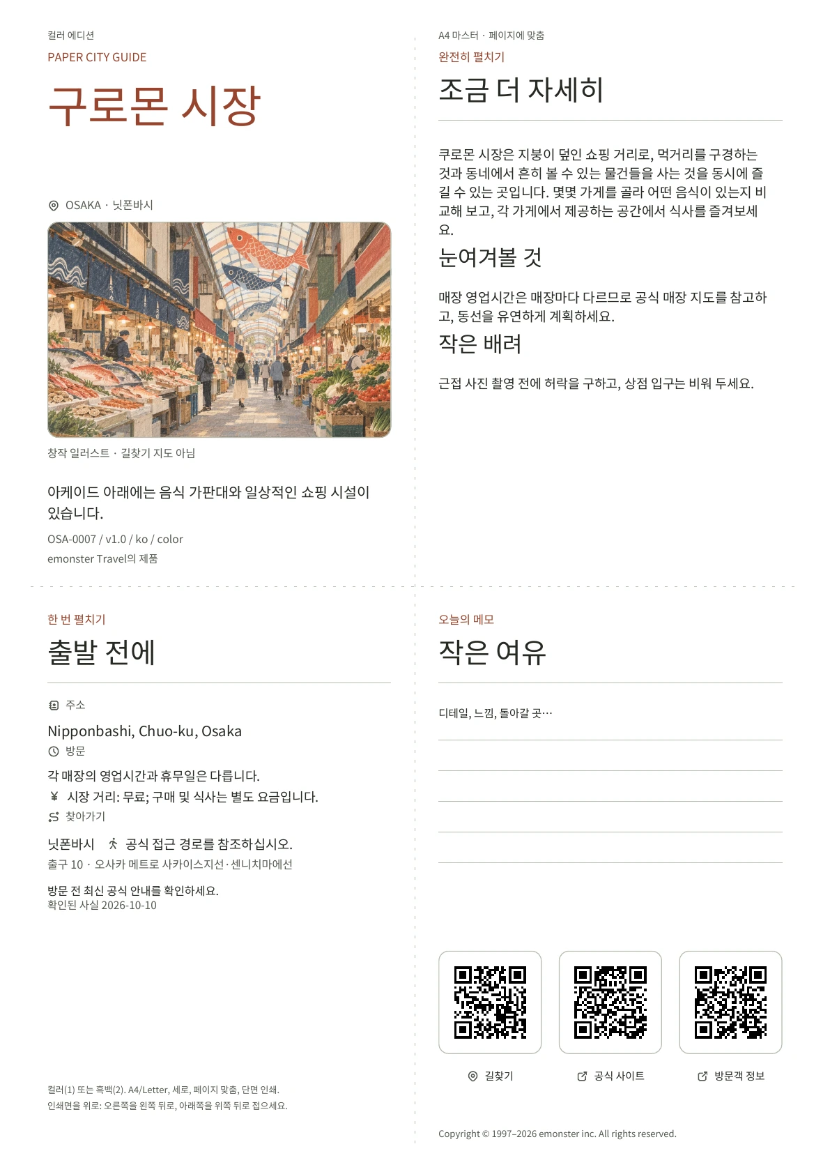 실제 구로몬 시장 가이드 표지 · 컬러 에디션