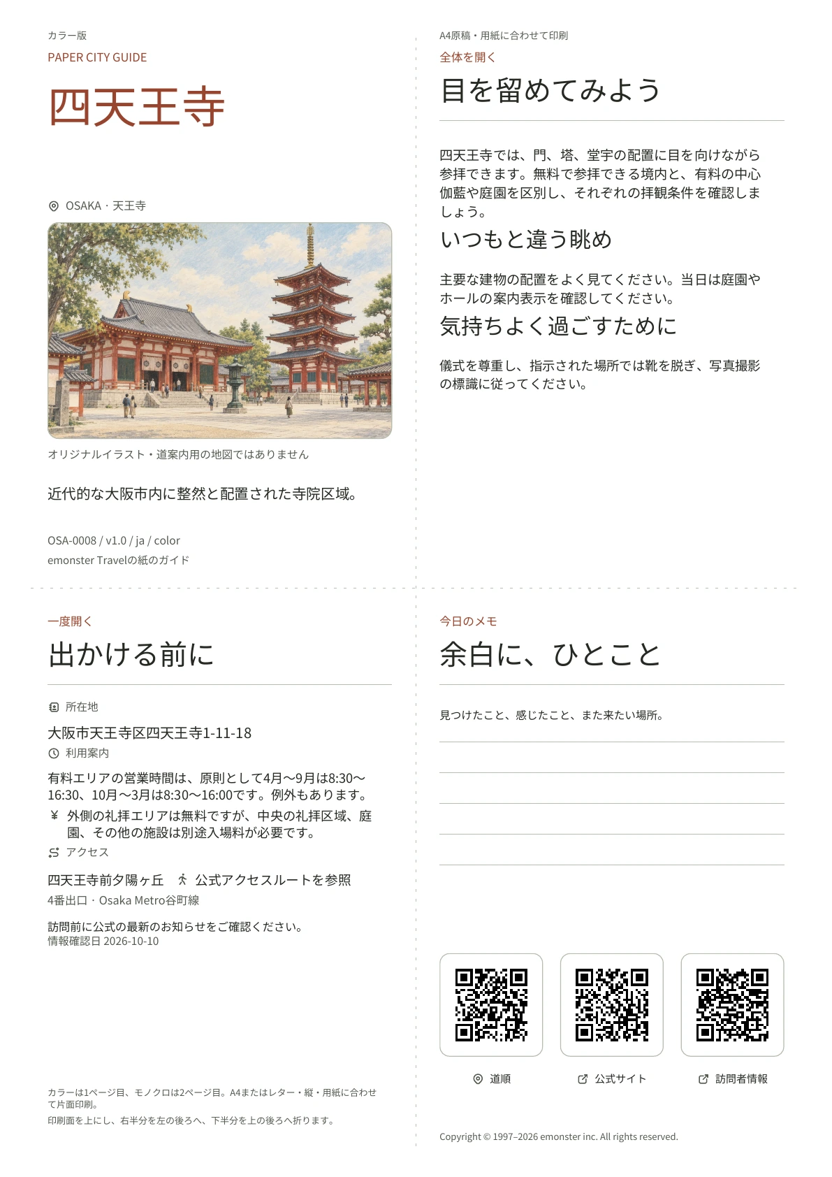 実際の四天王寺ガイドの表紙・カラー版