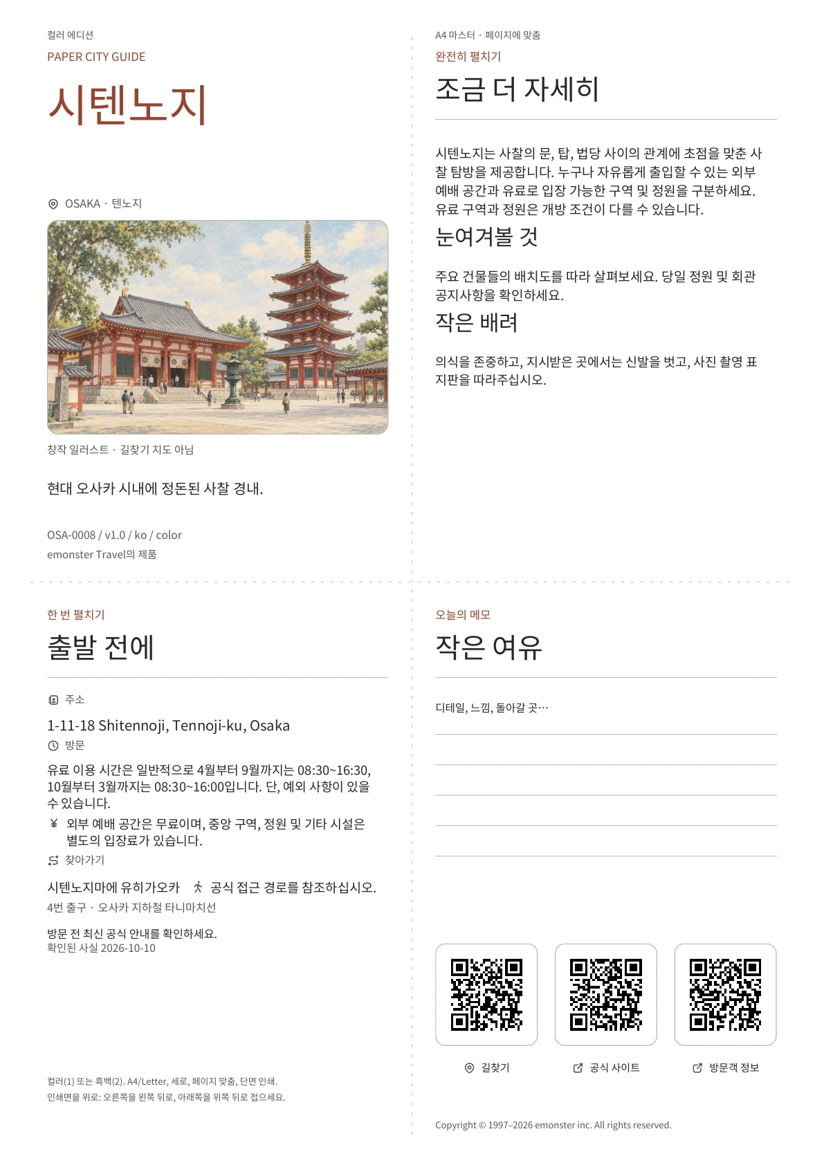 실제 시텐노지 가이드 표지 · 컬러 에디션