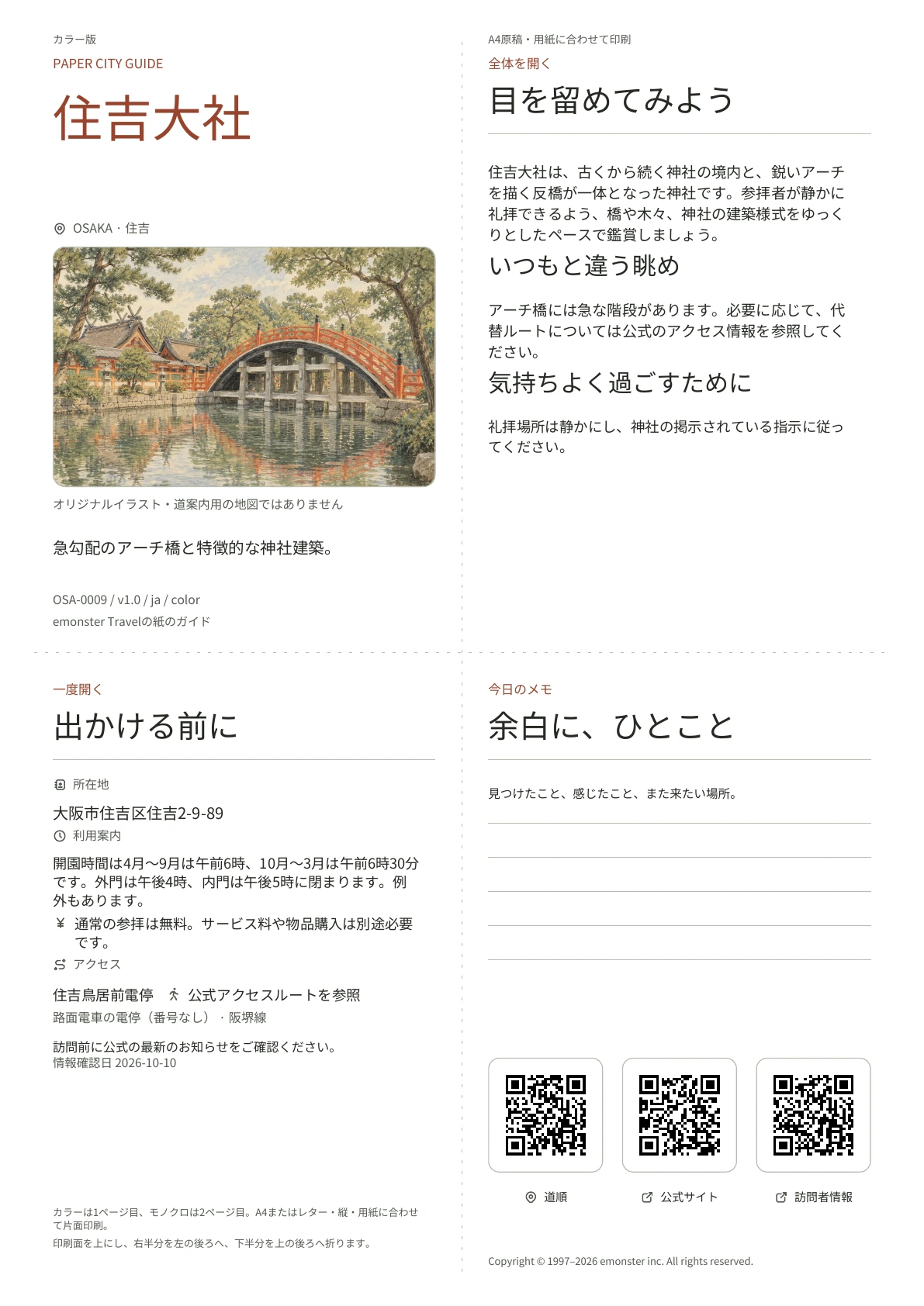 実際の住吉大社ガイドの表紙・カラー版